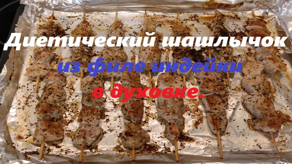 Диетический 