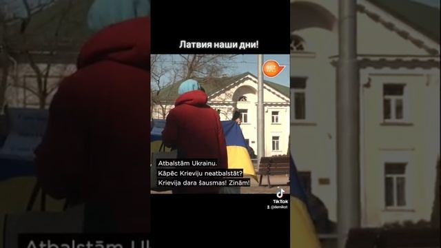 Латвия наши дни смотреть онлайн