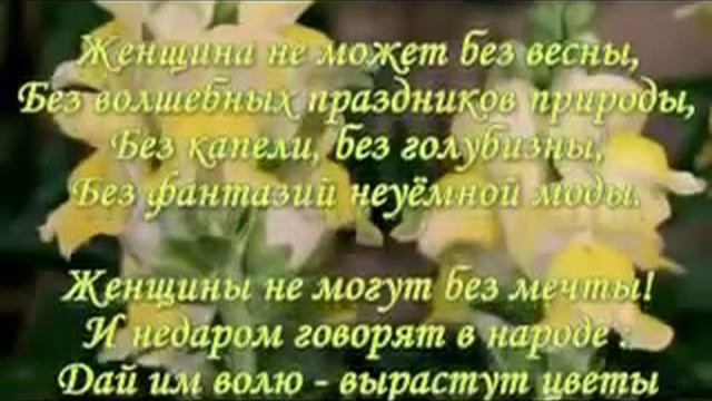 Женщинам посвящается смотреть онлайн