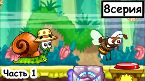 Мультик ИГРА для детей - УЛИТКА БОБ приключение на острове. Часть 1