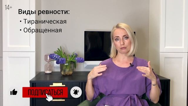ВИДЫ РЕВНОСТИ. КАКОЙ ОНА БЫВАЕТ? смотреть онлайн