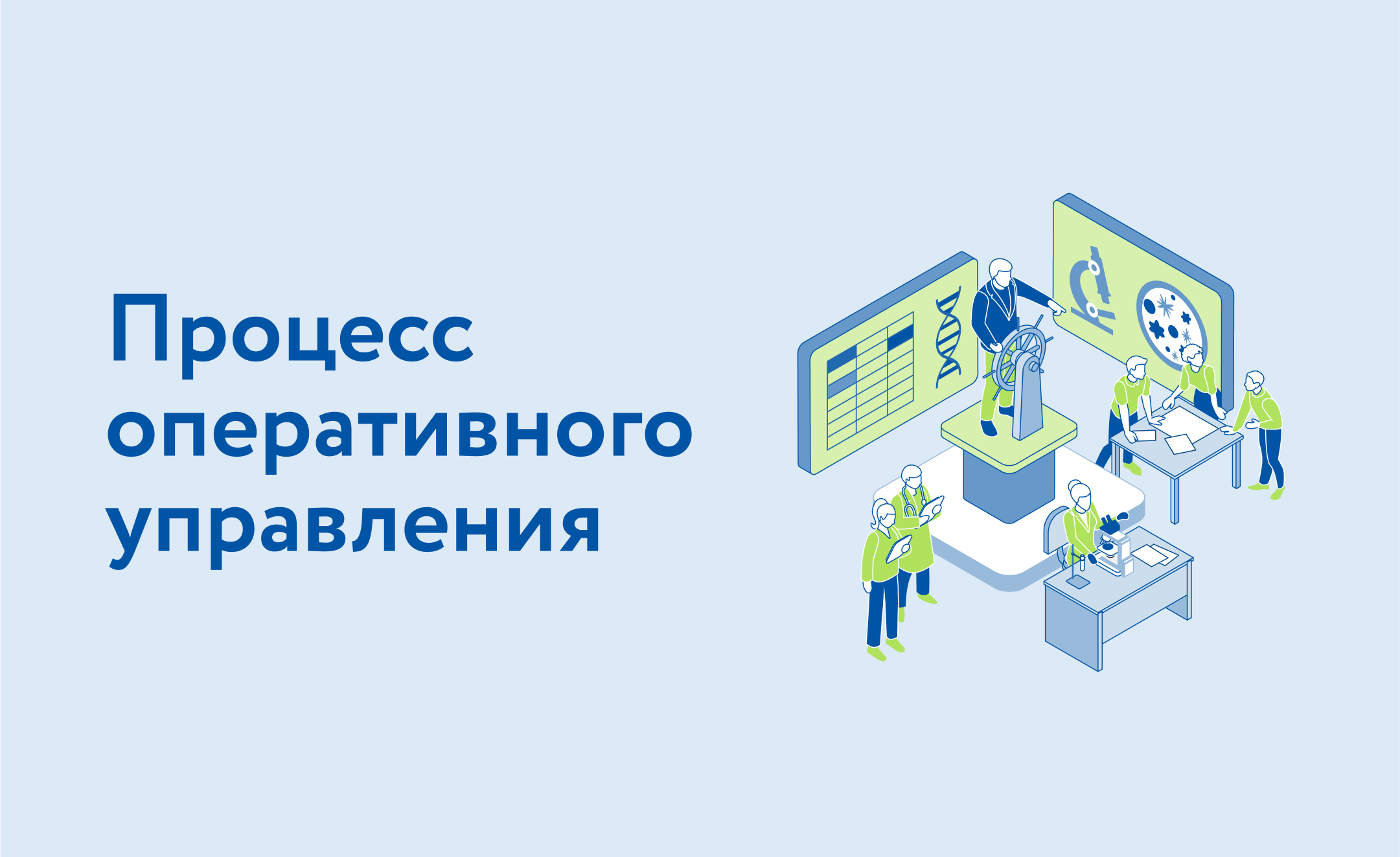 Урок 6. Процесс оперативного управления в фазе «Реализация» смотреть онлайн