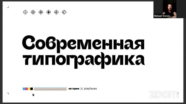 Прения: что такое современный шрифт? смотреть онлайн