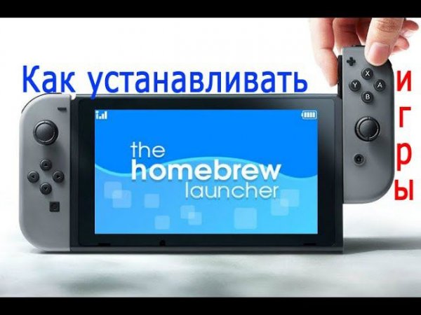 Установка игр по USB через DBI installer на прошитый nintendo switch