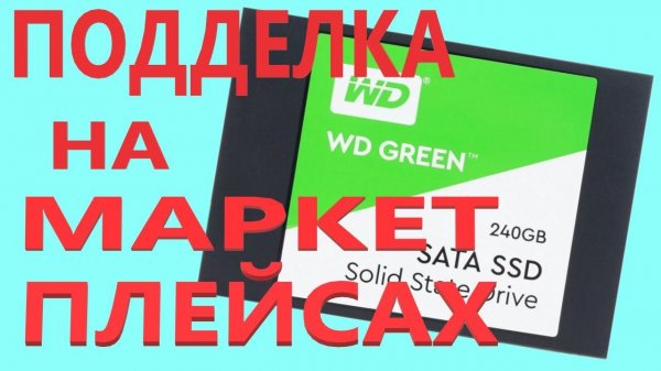 Подделка SSD WD Green 240Gb WDS240G2G0A