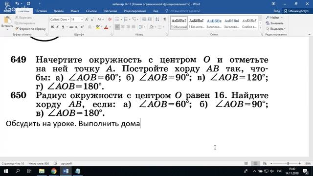 14.11.18. Вебинар. Для учителей математики. смотреть онлайн