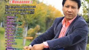 САНЖАР БЕРДИБЕКОВ- Эстен Кеткис Кыргызча Эски Ырлар Жыйнагы