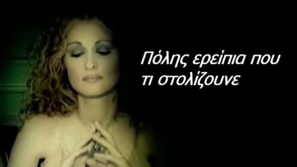 Natasa Theodoridou   ti girevo ego m aytous