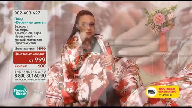 Shop & Show (Дом). 002403627 Плед Весенние Цветы смотреть онлайн