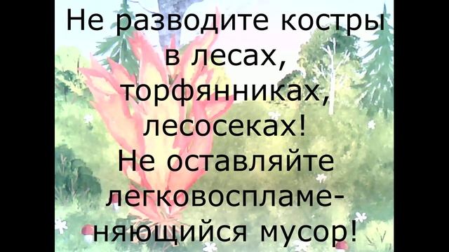 Пожар в лесу смотреть онлайн