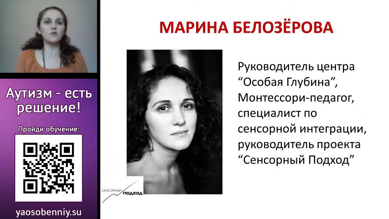 Аутизм. Монтессори-развитие для детей. Марина Белозерова. Практики Монтессори для воспитания ребенка смотреть онлайн