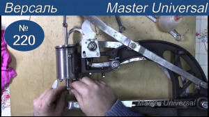 Как установить игловодитель и зачистить зубья  лапки на обувной швейной машине Версаль. Видео № 220.