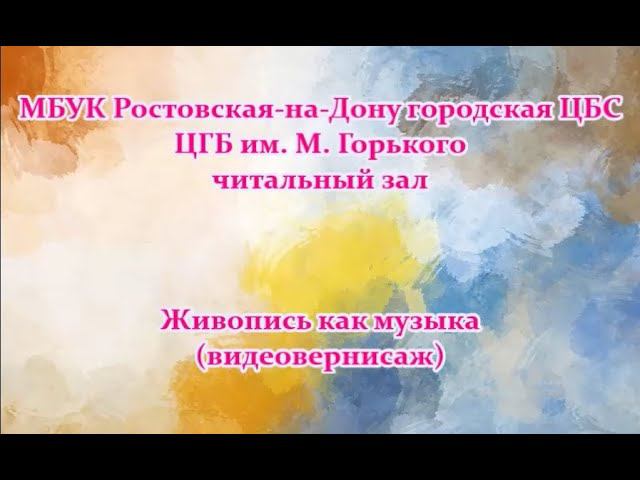 Живопись как музыка. Художник Константин Коровин смотреть онлайн