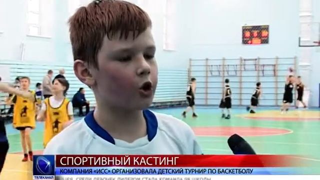 2018.04.28 Компания «ИСС» организовала детский турнир по баскетболу смотреть онлайн