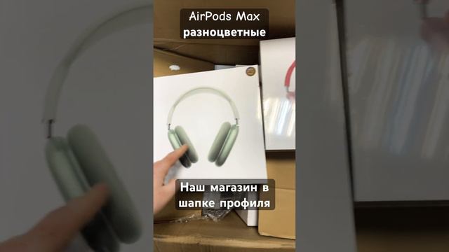 AirPods Max смотреть онлайн