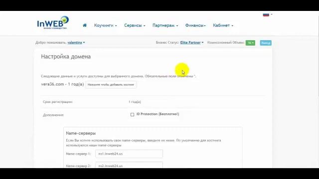 Покупка доменного имени на хостинге InWeb24 смотреть онлайн