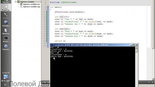 Уроки С++ с Qt - пример использования переменных в Qt Creator