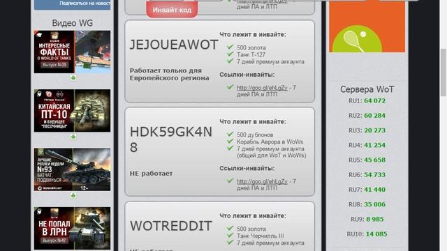 ХАЛЯВА В ИГРЕ World of Tanks.Премиум аккаунт,золото,премиум танки бесплатно смотреть онлайн