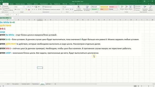 Циклы Excel (циклы в макросах Excel VBA) (Do While...Loop) смотреть онлайн