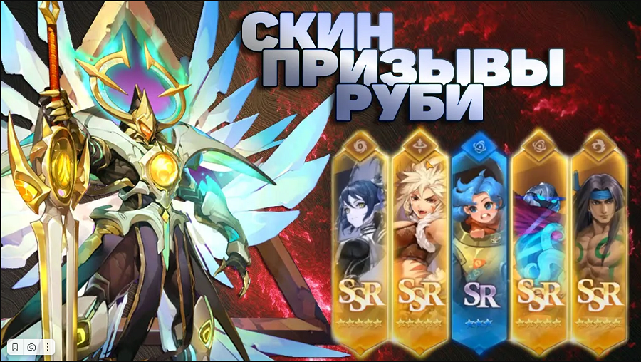 Скин, 5 героев Хаоса, 4 героя разом, почти пробуждённая Руби! в Mobile Legends: Adventure,mla, MLA