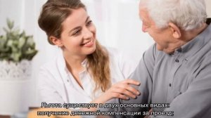 Какие льготы положены пенсионерам после 80 лет