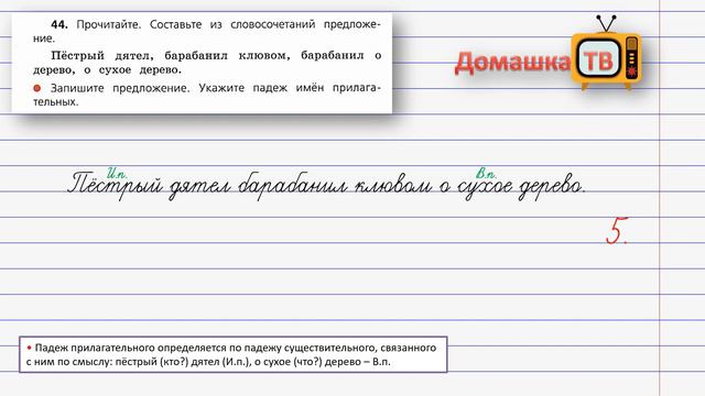 Упражнение 44 страница 22 - Русский язык (Канакина, Горецкий) - 4 класс 2 часть смотреть онлайн