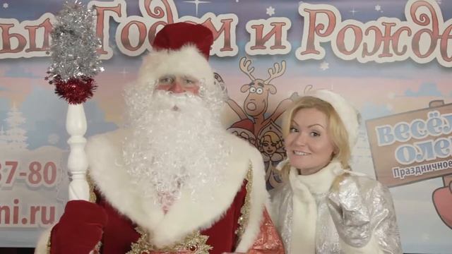 Служба заказа Деда Мороза "Волшебные олени" смотреть онлайн