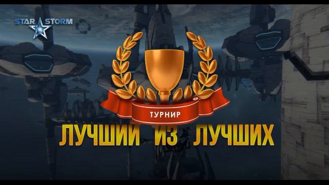 Турнир "Лучший из лучших", 9 февраля смотреть онлайн