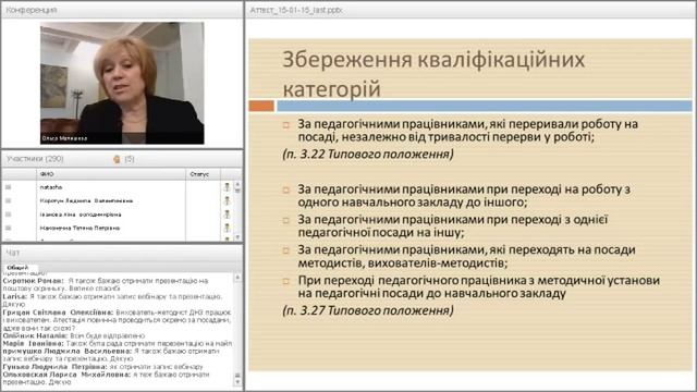 Вебінар "Атестація педагогічних працівників - 2015" смотреть онлайн