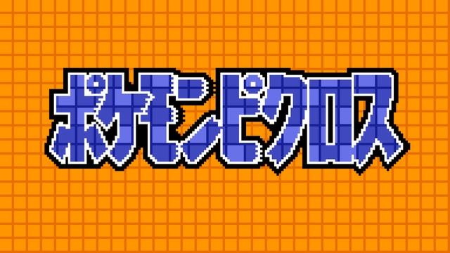Puzzle Clear (Under Par) - Pokémon Picross (Game Boy Color/Unreleased) смотреть онлайн