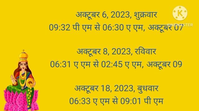 सर्वार्थ सिद्धि योग 2023 l अक्टूबर 2023 में सर्वार्थ सिद्धि योग कब है l Sarvarth siddhi yog october смотреть онлайн