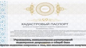 Постановка на кадастровый учет земельного участка