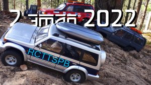 2 этап 2022 RC Trophy Trial SPb