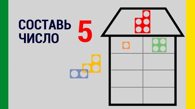 Состав числа 5, на примере нумикон смотреть онлайн