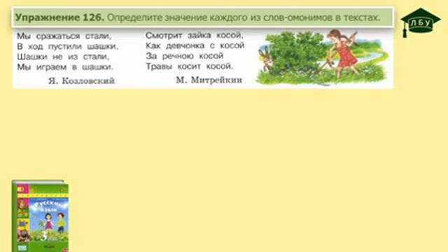 Упражнение 126. Русский язык, 3 класс, 1 часть, страница 78 смотреть онлайн