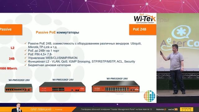 AsterConf-2018: Олег Левицкий - Новинки оборудования и технологий IP-телефонии компании IPMATIKA смотреть онлайн