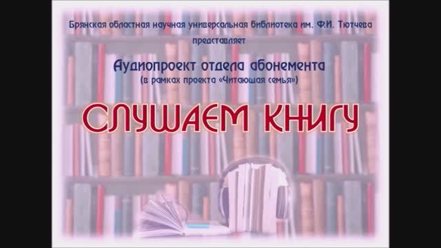 «Слушаем книгу». Детство в солдатской пилотке. Выпуск 5
