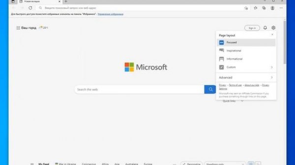 Браузер Microsoft Edge |  Настройки внешнего вида и домашней страницы