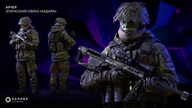 Калибр. Арчер, Эпический образ "Задира". смотреть онлайн