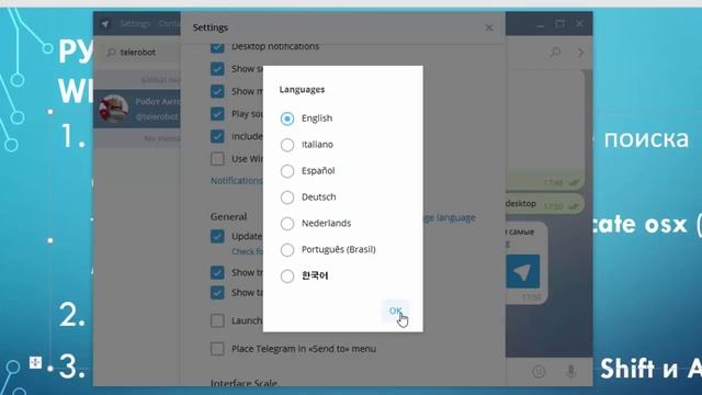 Как установить Русский язык в Telegram смотреть онлайн