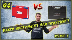 Обзор инструмента/Набор инструментов/Автоинструмент