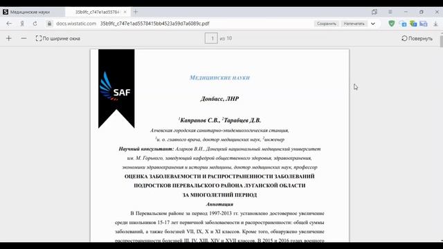 SAF| Обзор сайта научного журнала смотреть онлайн