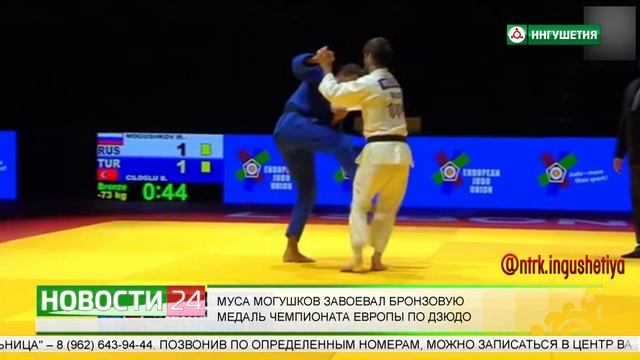 Муса Могушков завоевал бронзовую медаль чемпионата Европы по дзюдо. смотреть онлайн