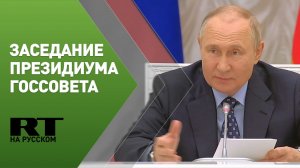 Заседание президиума Госсовета по вопросам развития общественного транспорта в России