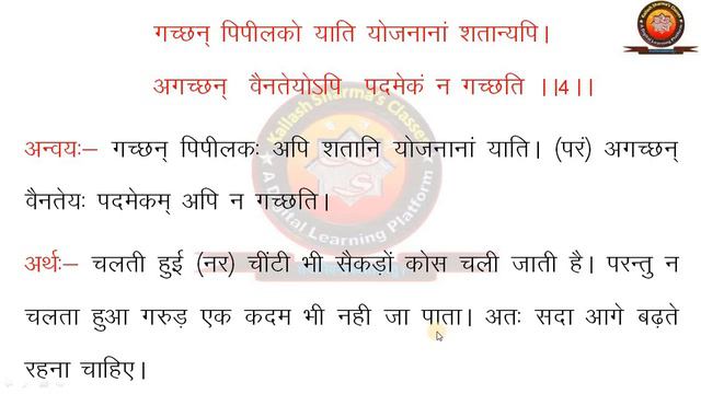 NCERT Sanskrit Class 6 Chapter 8 Suktistabak (सूक्तिस्तबक:)/ Hindi Translation/Solutions by K.SHARM смотреть онлайн