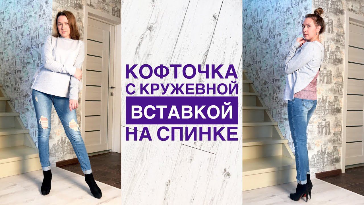 Как сшить кофточку с кружевной вставкой на спинке |TIM_hm| смотреть онлайн