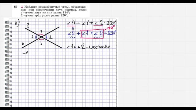 геометрия № 65 б смотреть онлайн