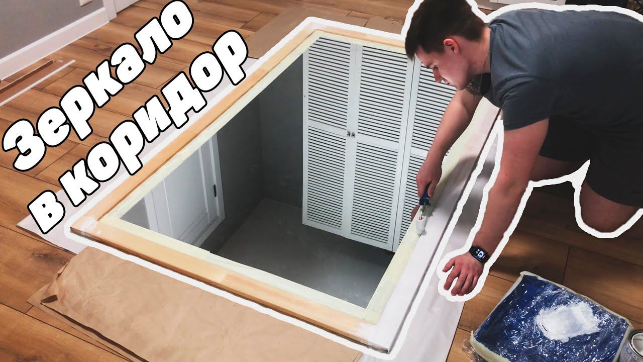 Зеркало в прихожую | Большое зеркало своими руками смотреть онлайн