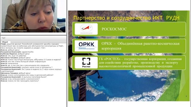 Магистратура РУДН "Управление наукоемкими отраслями" смотреть онлайн