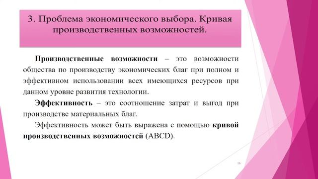 13:50 Выбор и ограничения в экономике Экономические системы смотреть онлайн